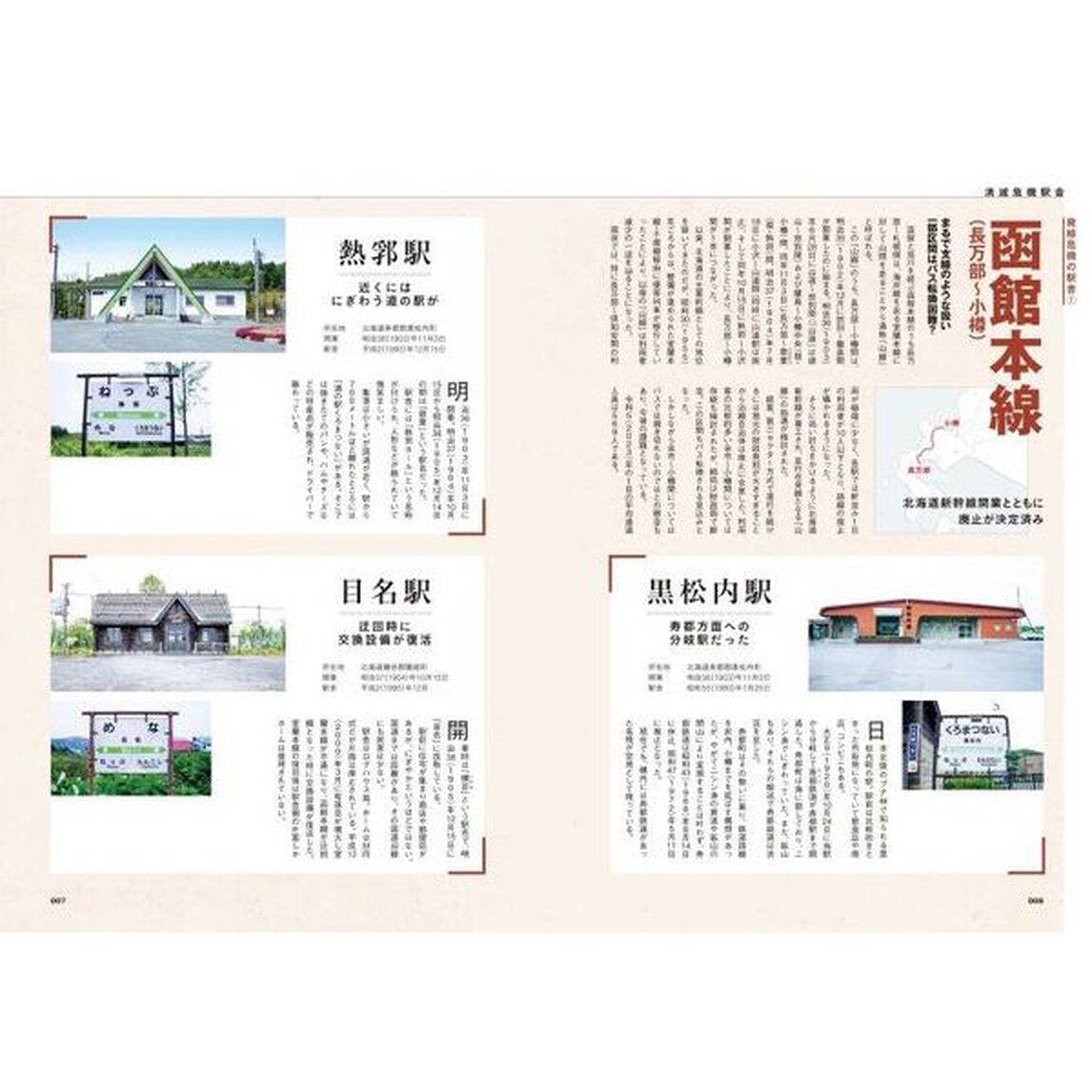 消滅危機駅舎