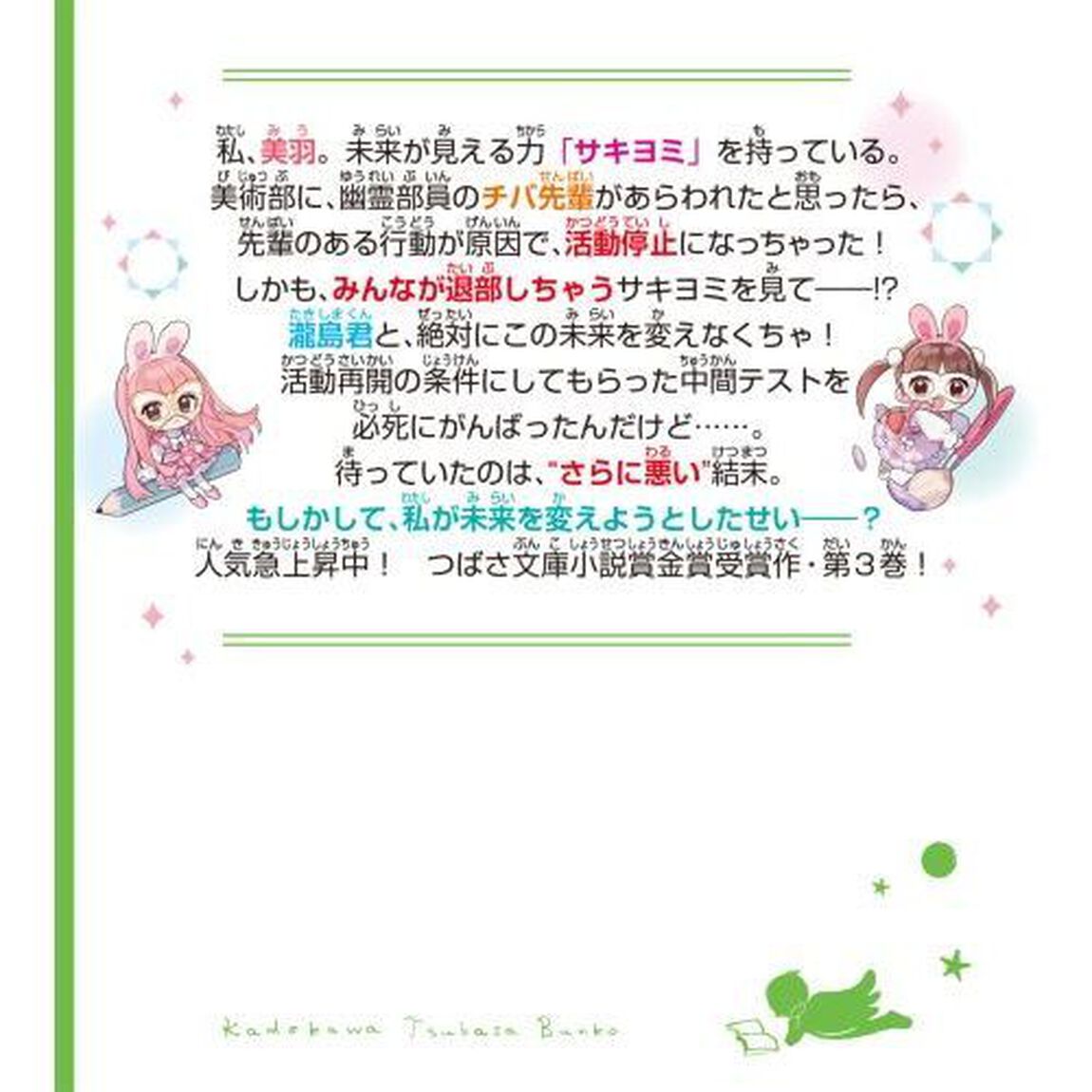サキヨミ！　３「大波乱！？部活とテストと恋心」