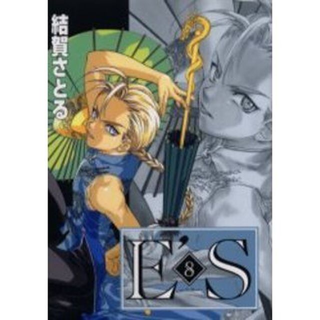 Ｅ&rsquo;Ｓ　　　８