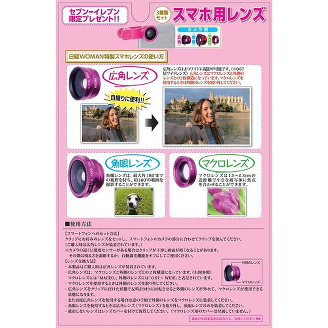 日経ウーマン　2017年1月号　スマホレンズ特典付