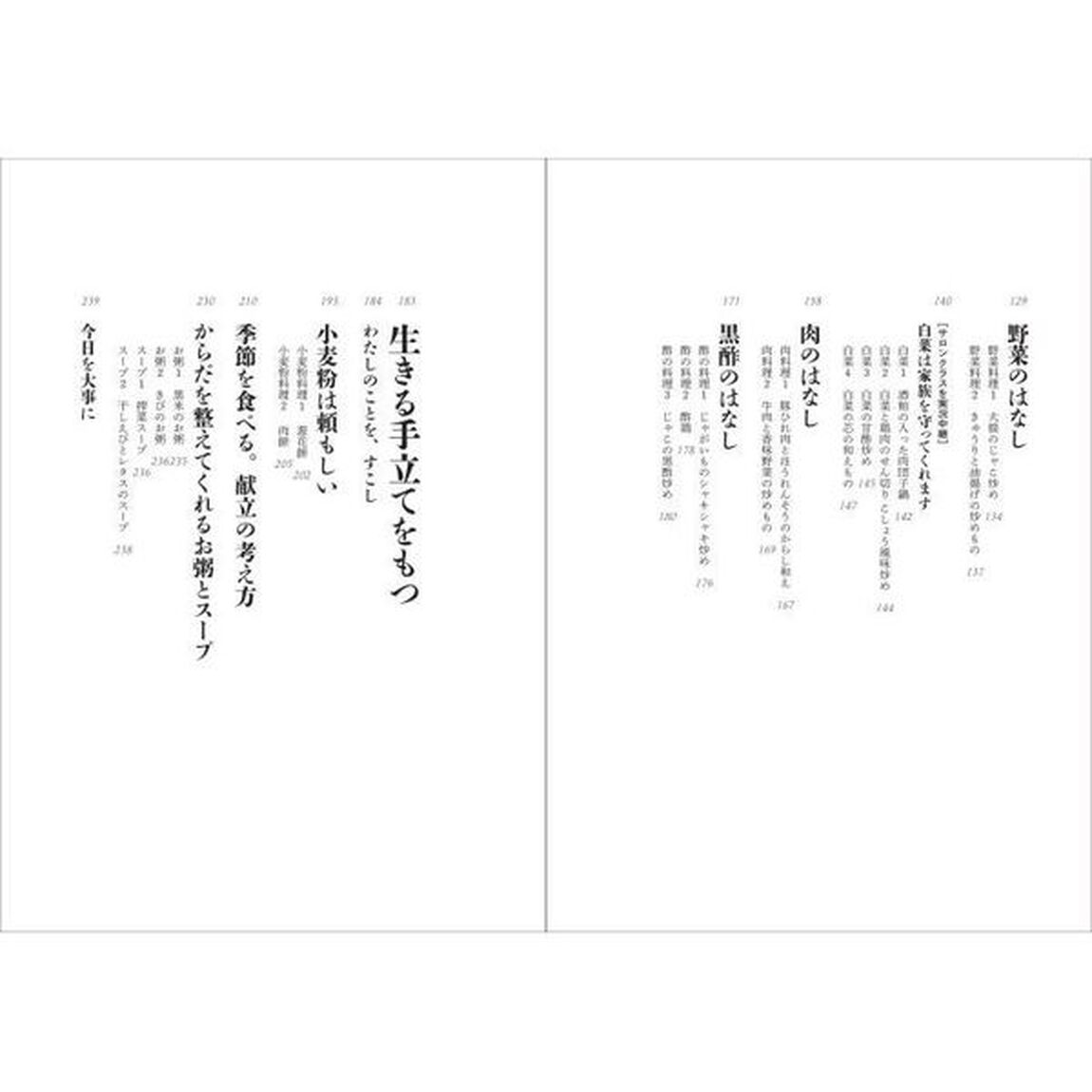 料理の意味とその手立て