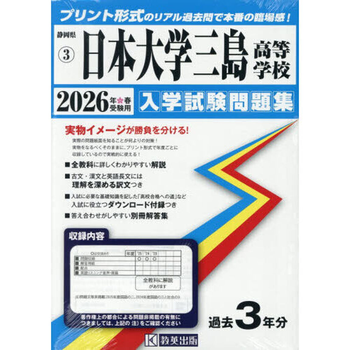 &rsquo;２６　日本大学三島高等学校