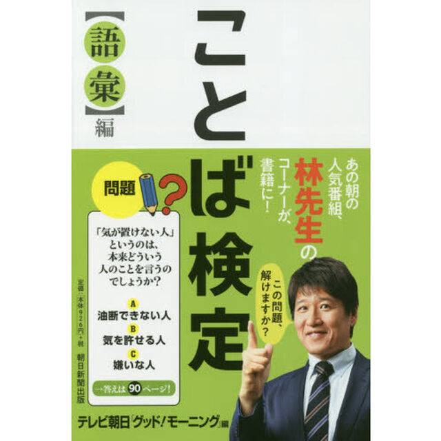 ことば検定　語彙編