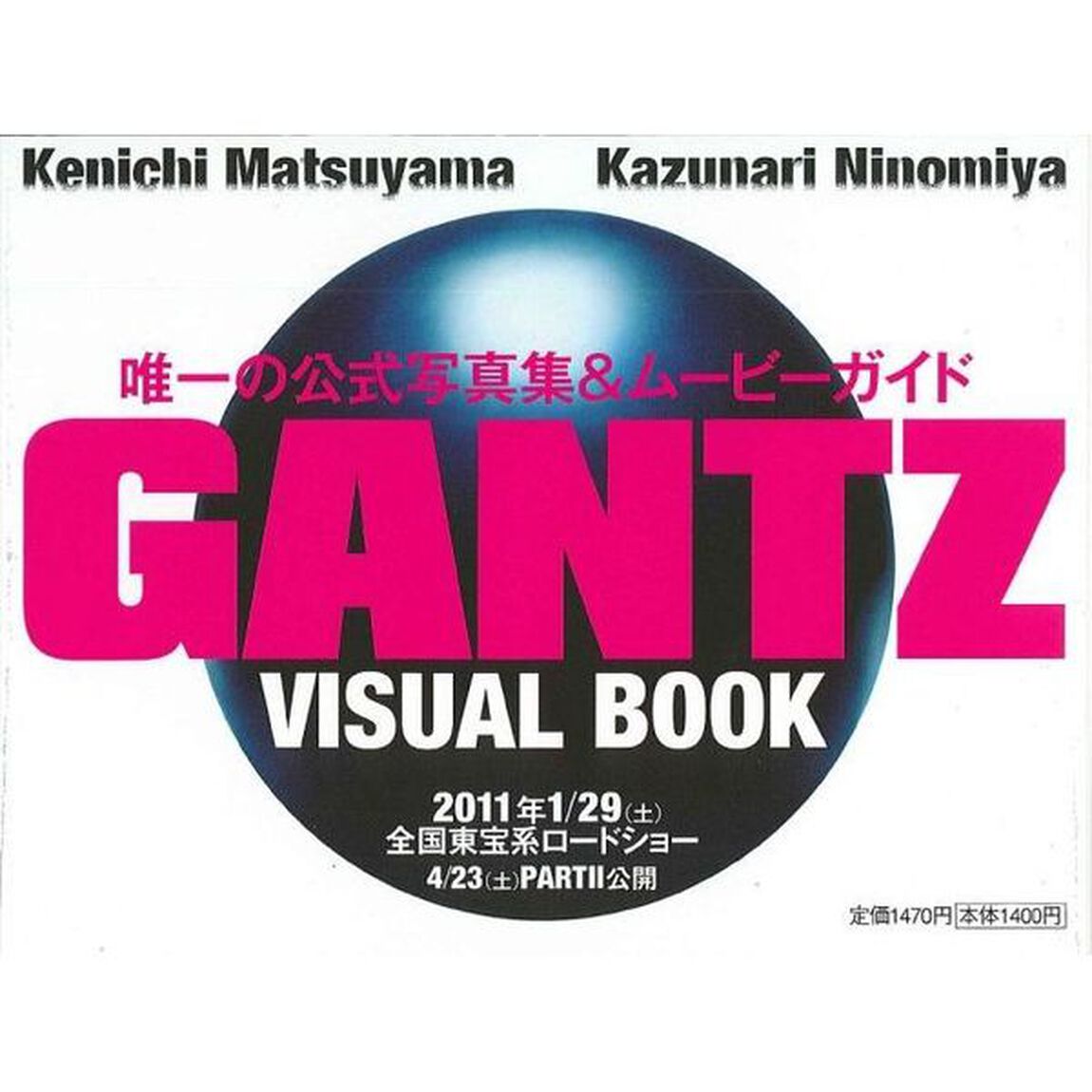 ＧＡＮＴＺビジュアルブック