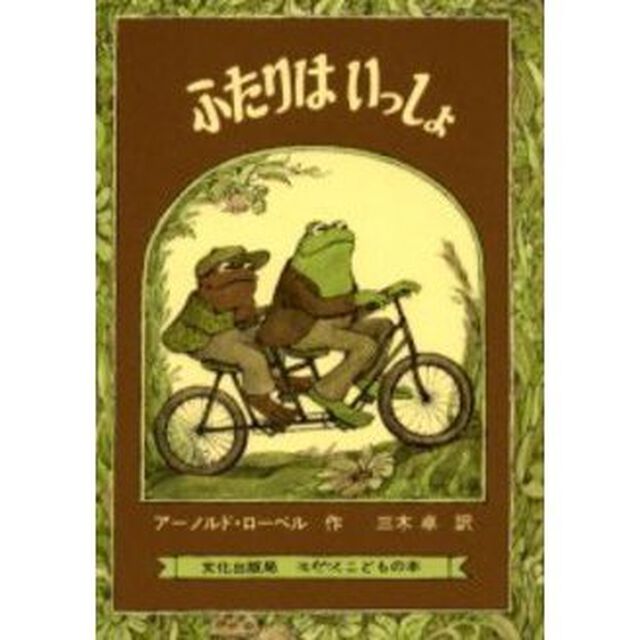ふたりはいっしょ