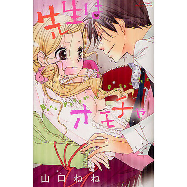 先生はオモチャ