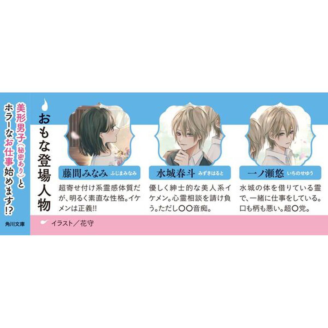 ただいま、憑かれています。