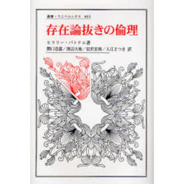 存在論抜きの倫理