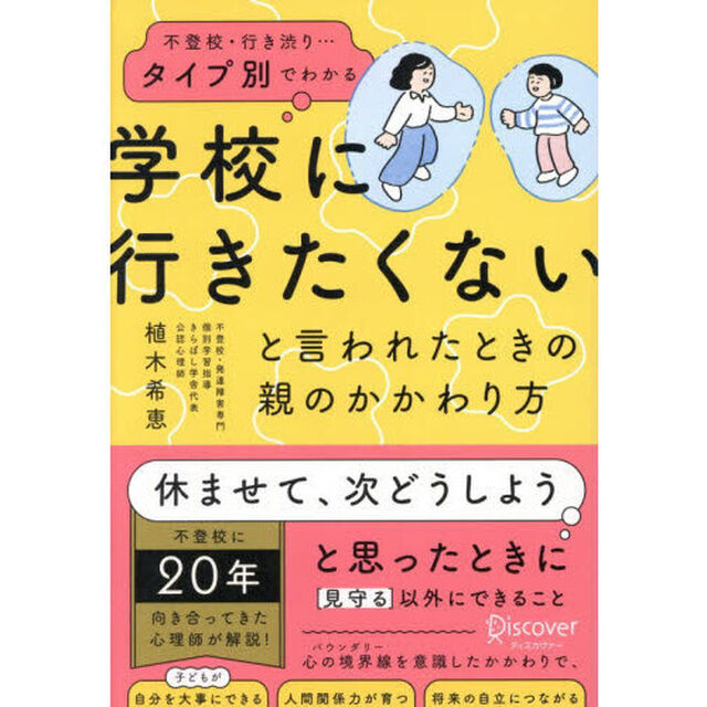不登校・行き渋り&hellip;タイプ別でわかる学校に行きたくないと言われたときの親のかかわり方