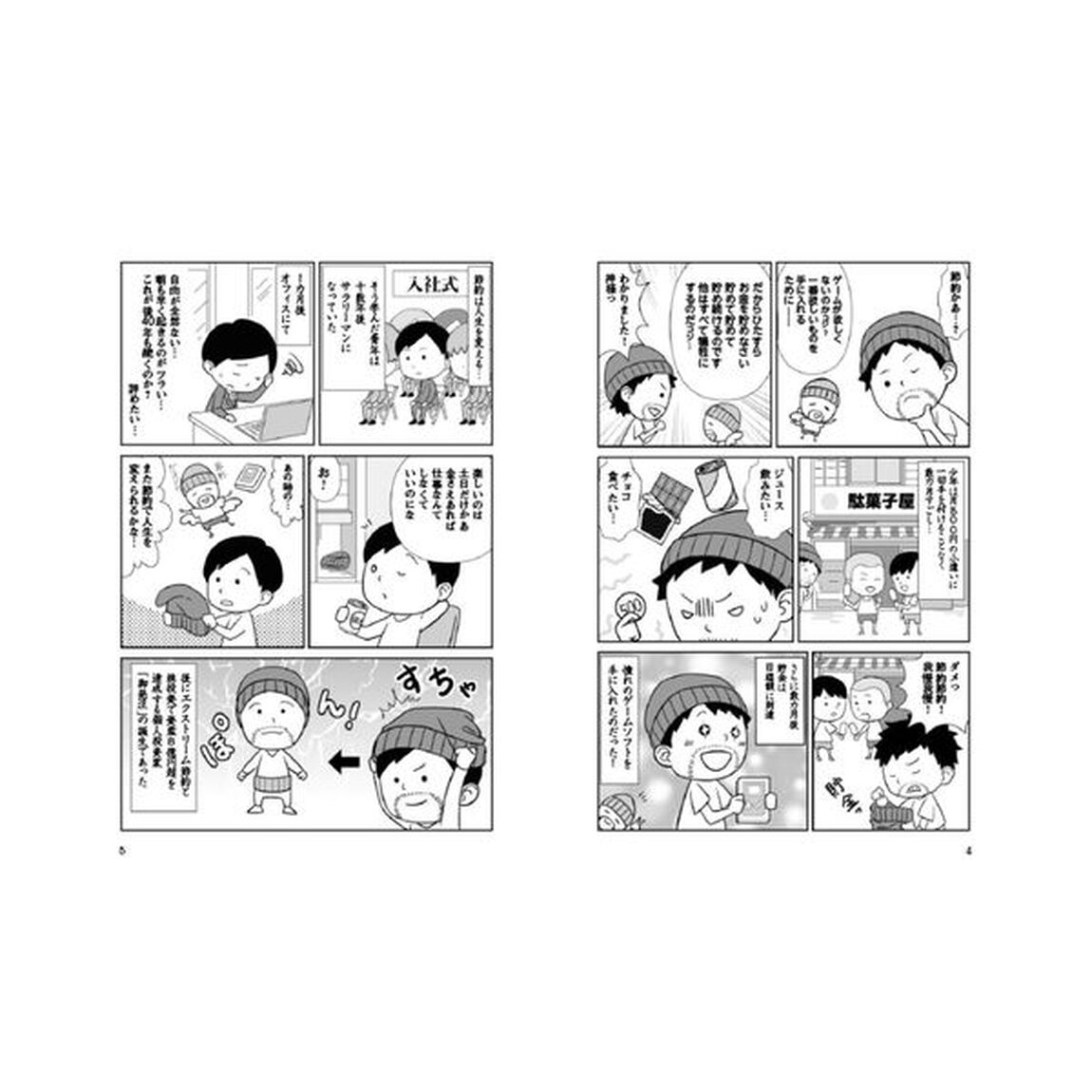 年間配当2000万円！　超節約と優待株で8億円を貯めた御発注の「コジ活」投資法