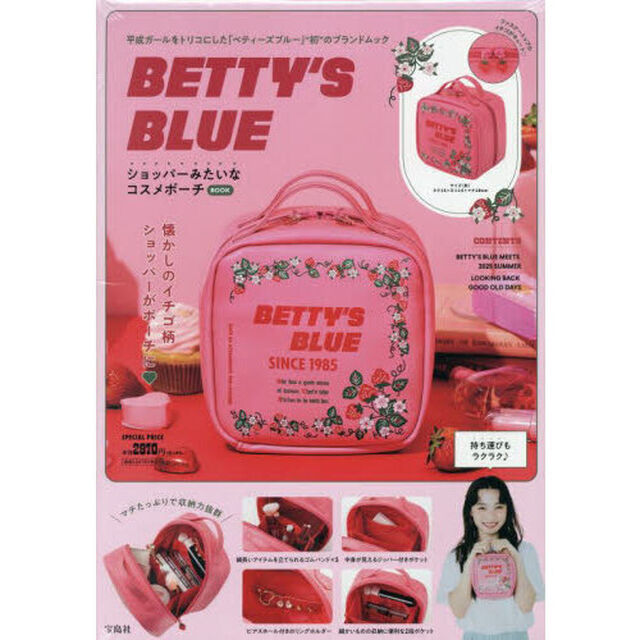 BETTY'S BLUE ショッパーみたいなコスメポーチ BOOK (宝島社ブランドムック)
