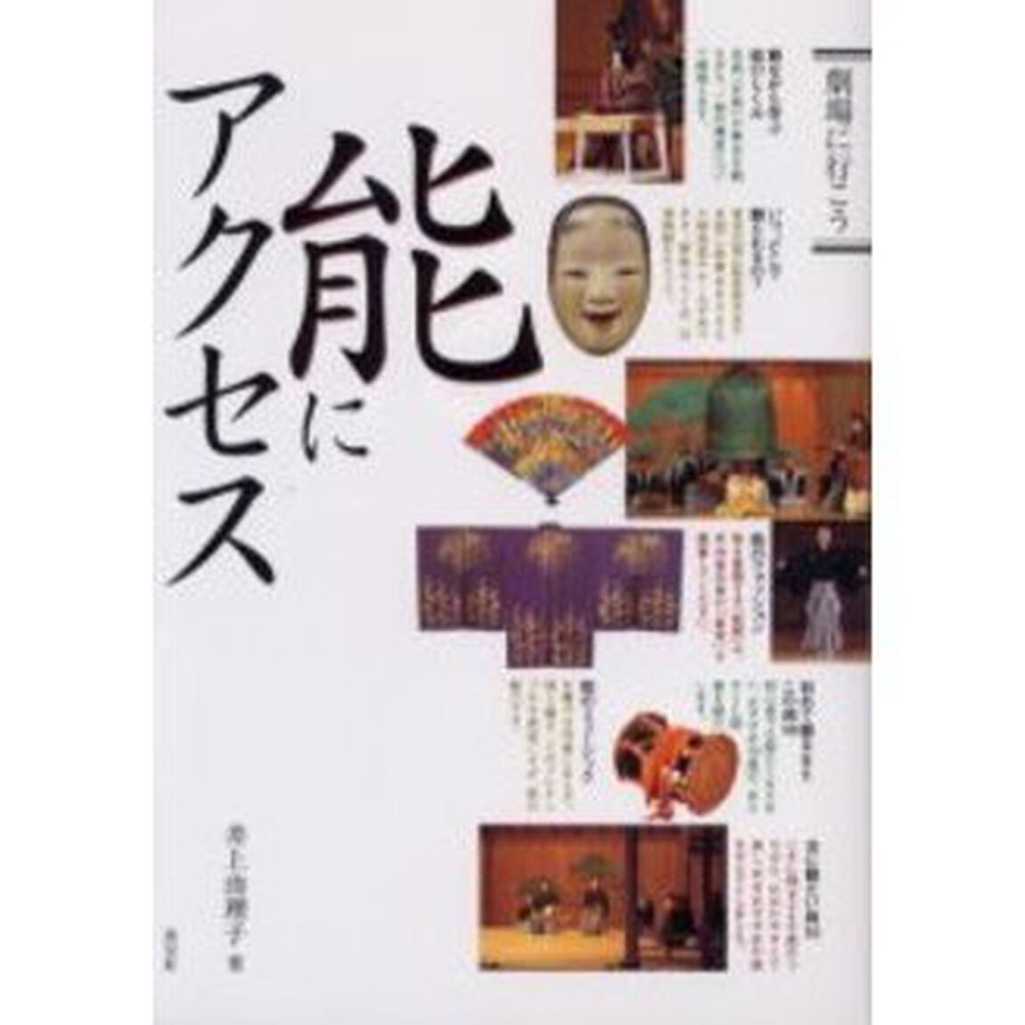 能にアクセス