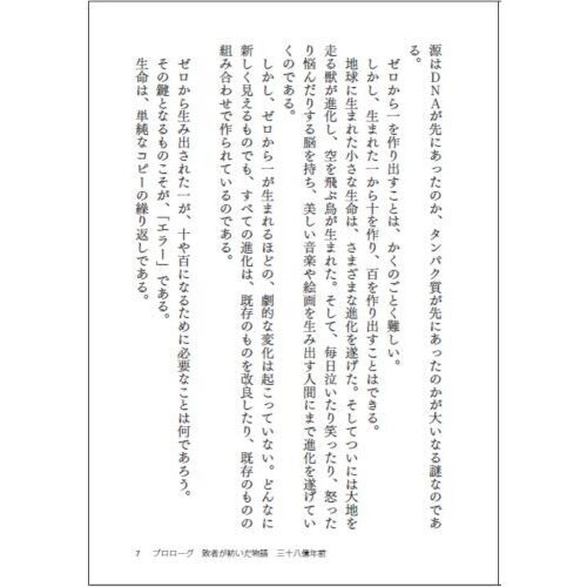 生物に学ぶ敗者の進化論