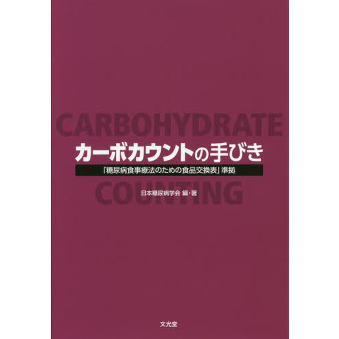 カーボカウントの手びき