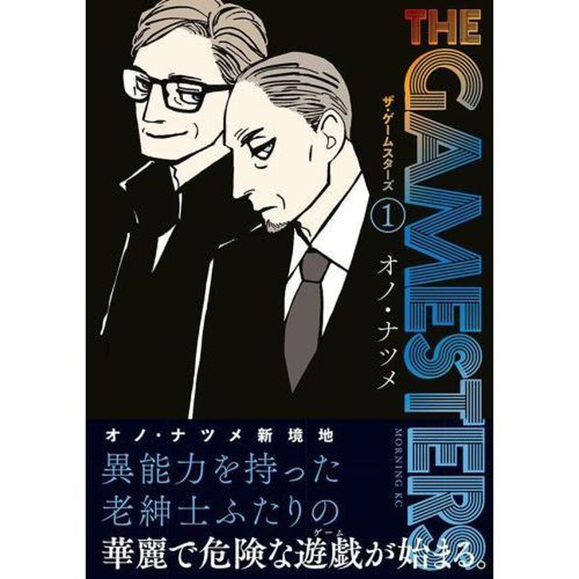 ザ・ゲームスターズ　１
