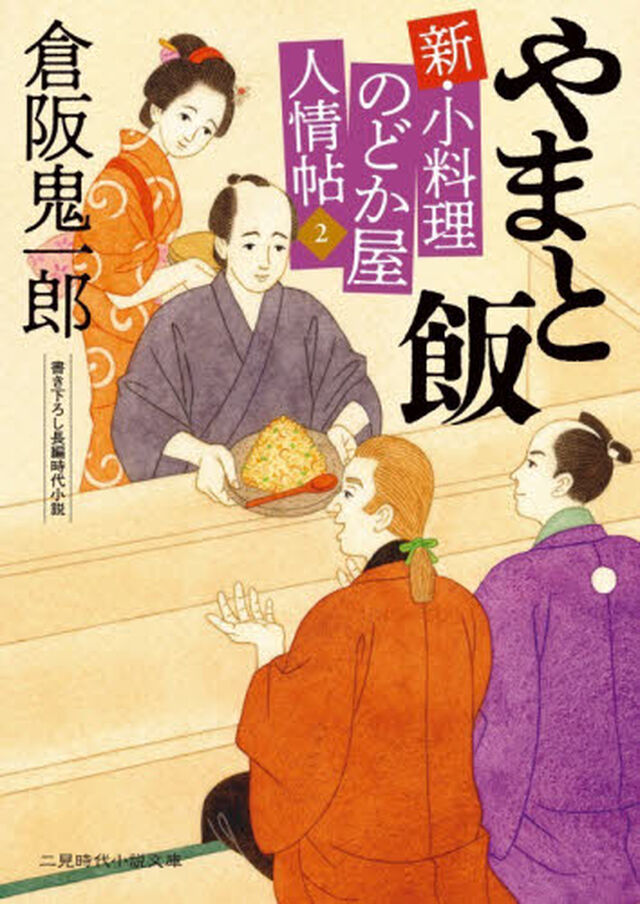 やまと飯