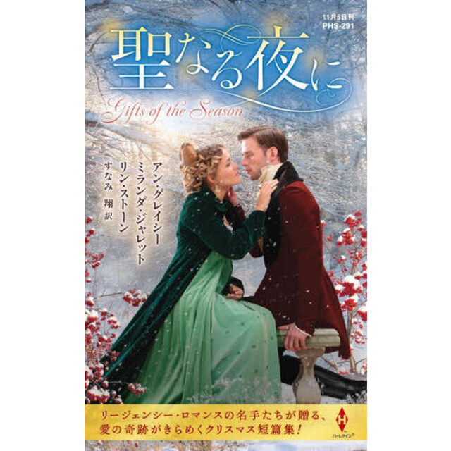 聖なる夜に