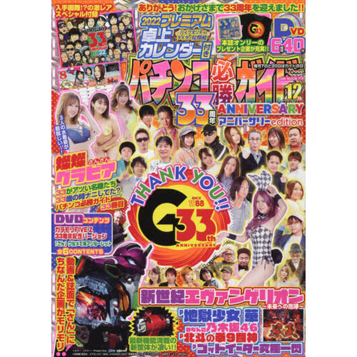 パチンコ必勝ガイド１２月号３３周年アニバーサリーｅｄｉｔｉｏｎ