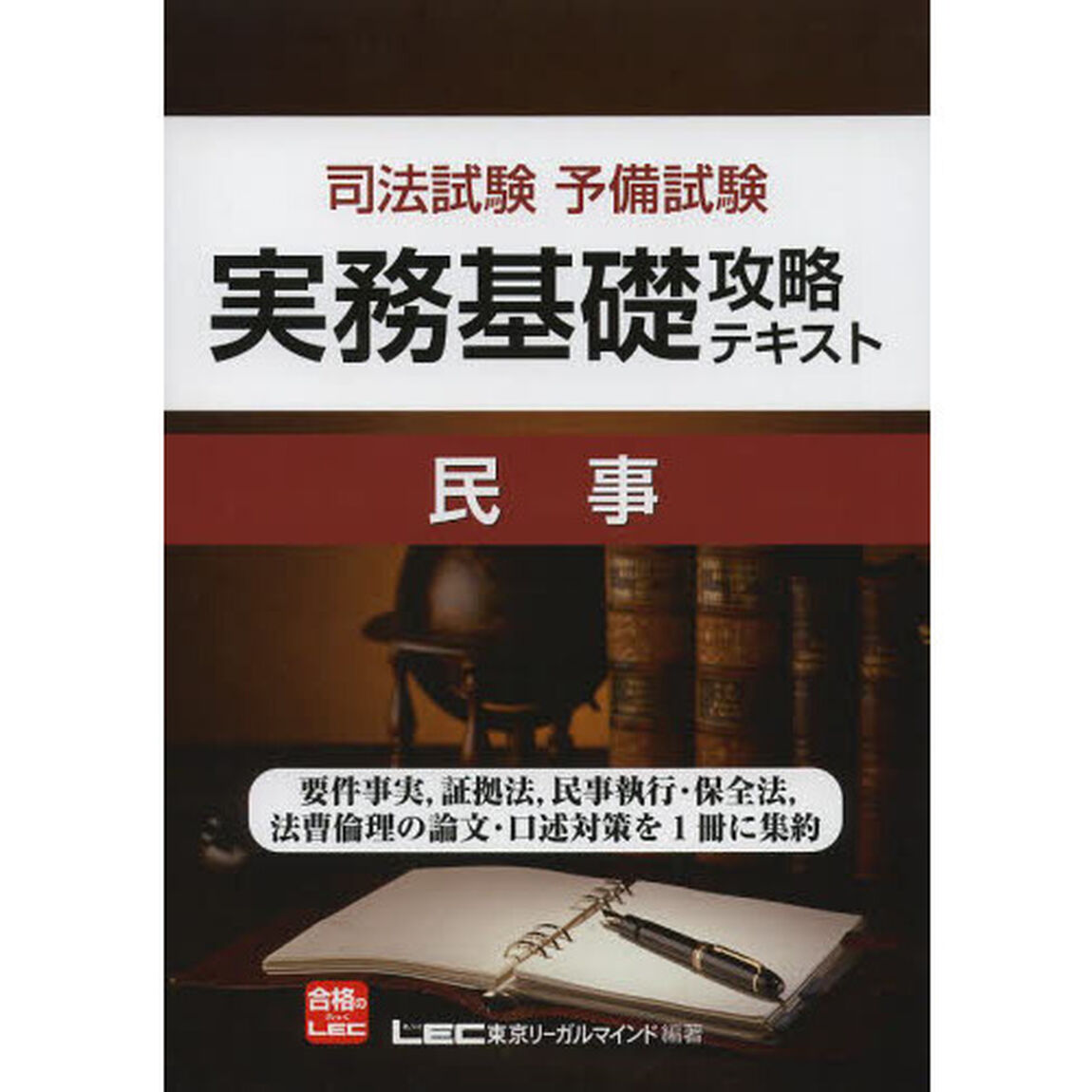 司法試験予備試験実務基礎攻略テキスト民事
