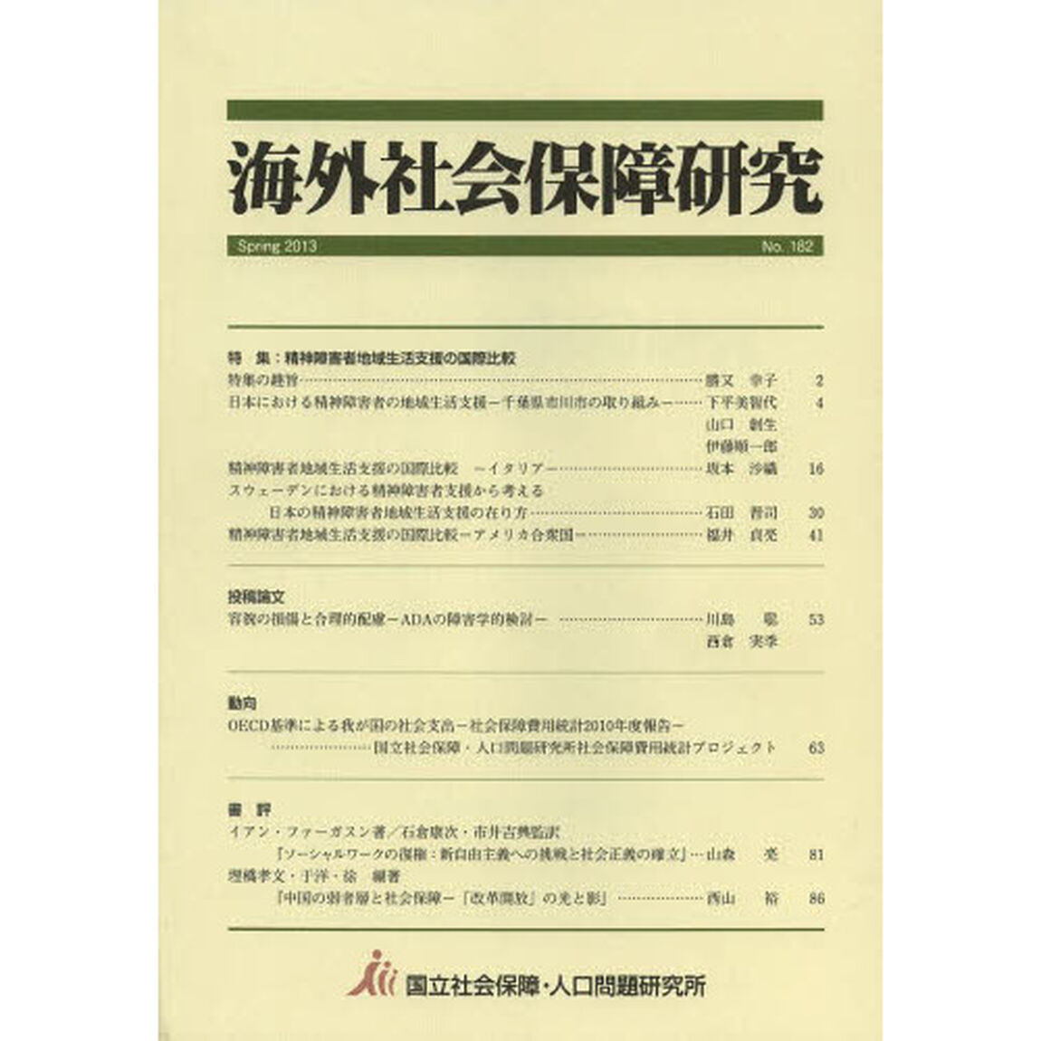 海外社会保障研究　１８２