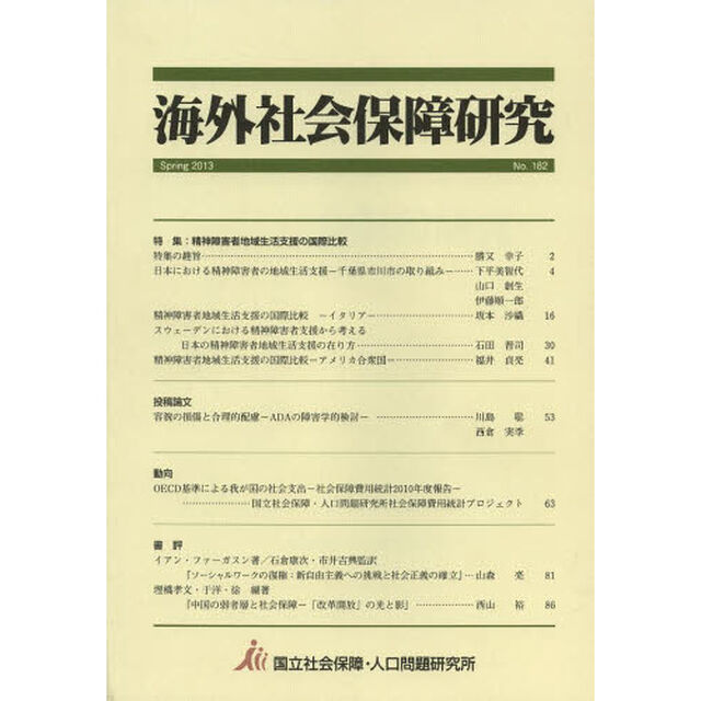 海外社会保障研究　１８２