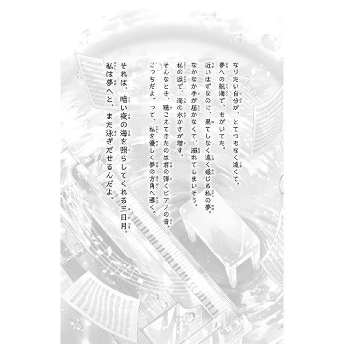 海色ダイアリー　〔１６〕「五つ子アイドルも大ショック！三月が結亜のニセモノ彼氏に？」