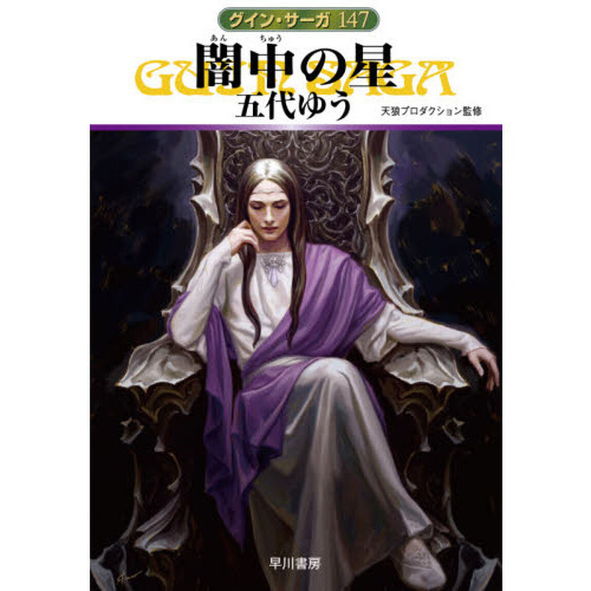 闇中の星