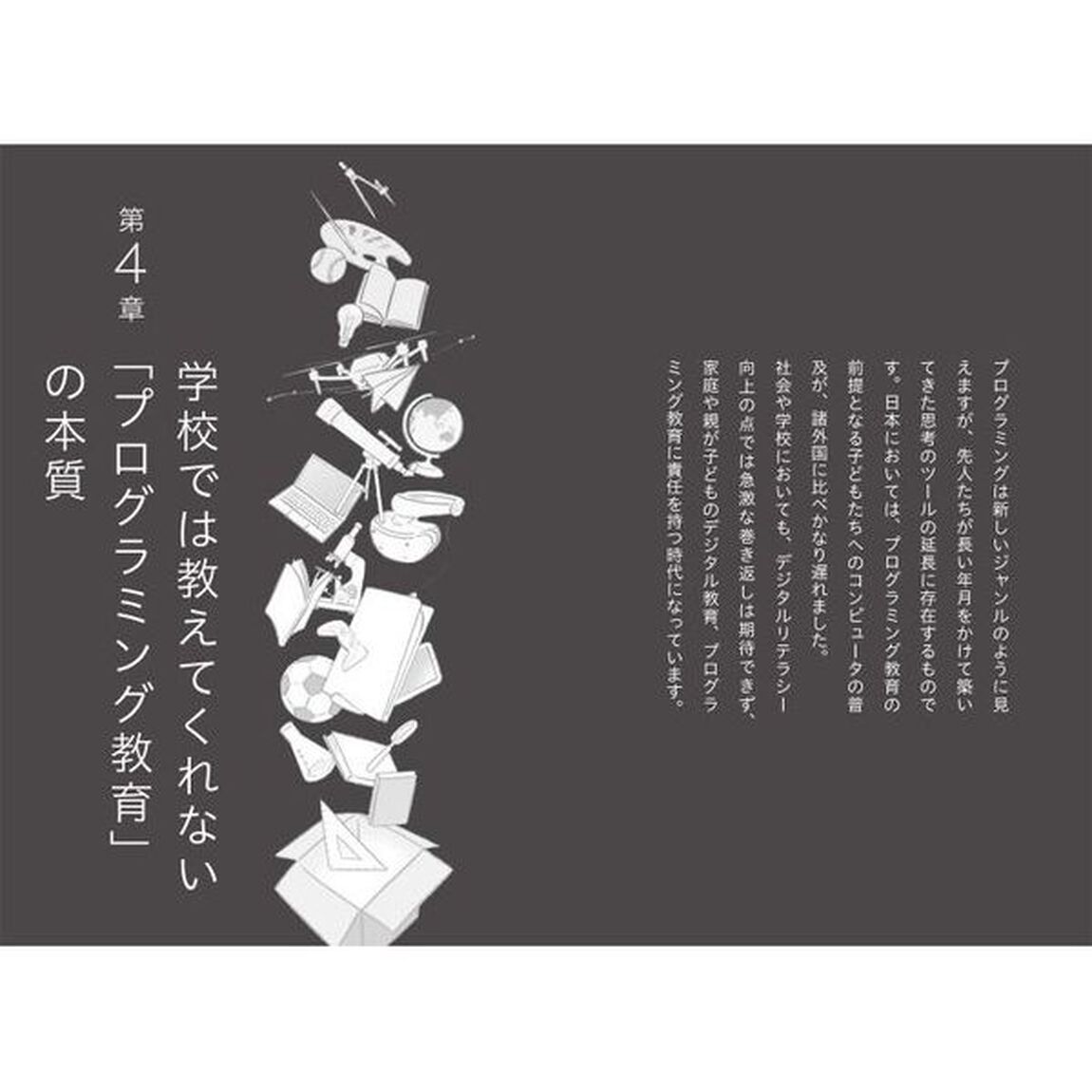 2040 教育のミライ