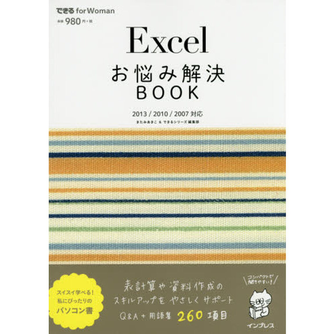 Ｅｘｃｅｌお悩み解決ＢＯＯＫ