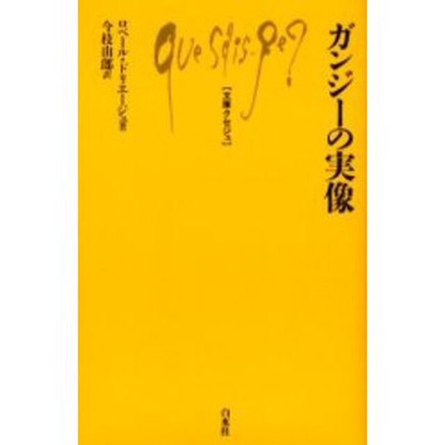ガンジーの実像