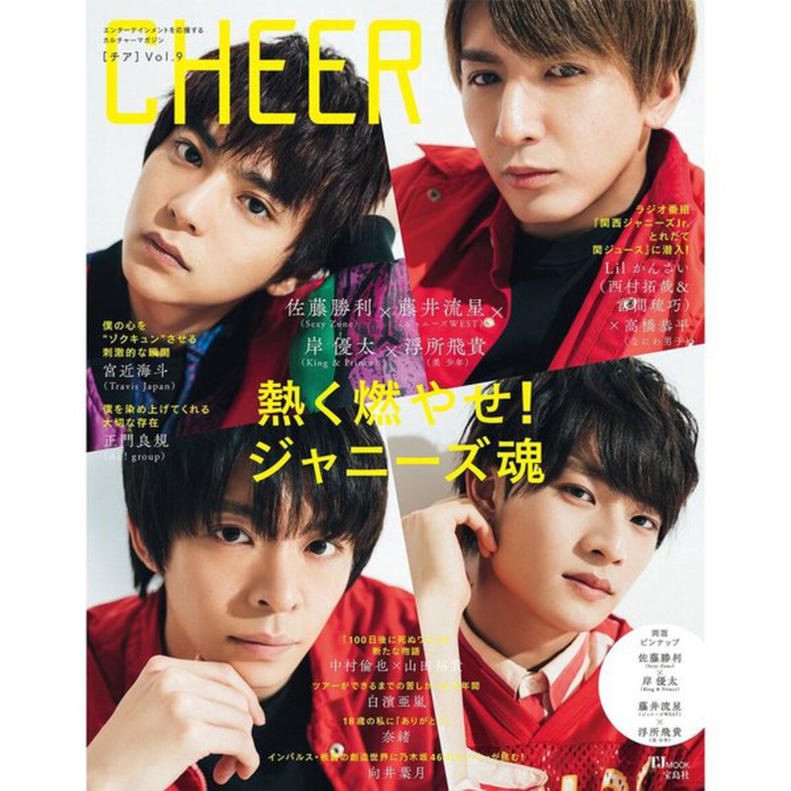 CHEER Vol.9「佐藤勝利&times;藤井流星&times;岸優太&times;浮所飛貴」