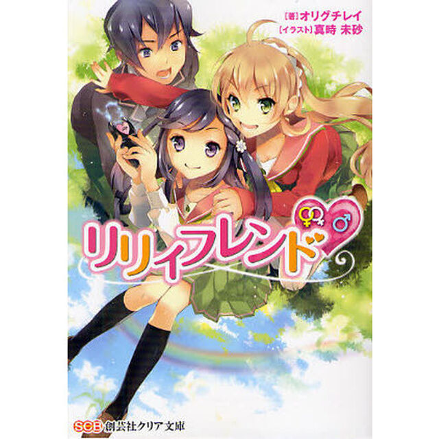 リリィフレンド