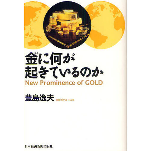 金に何が起きているのか