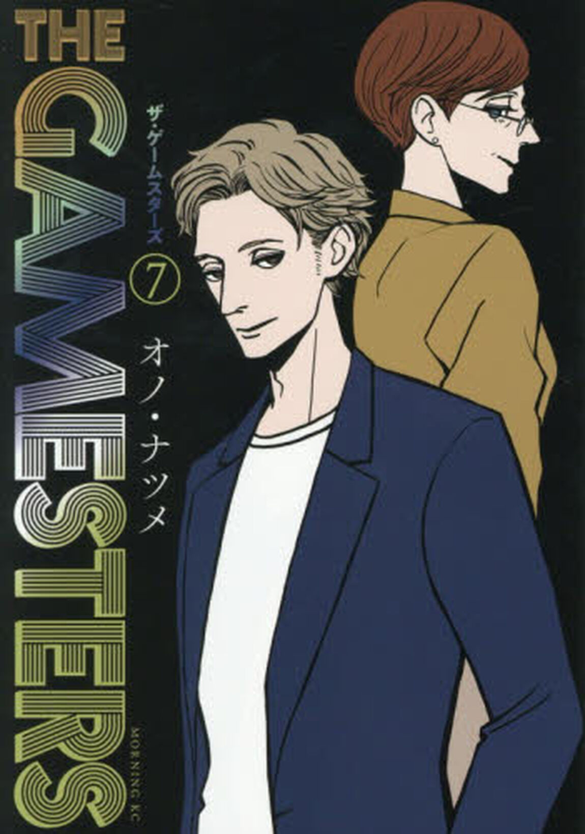 ザ・ゲームスターズ　７