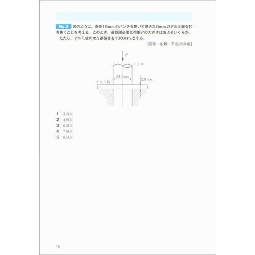 公務員試験技術系新スーパー過去問ゼミ機械 国家一般職・国家総合職