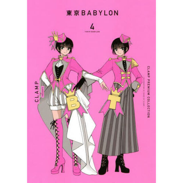 ＣＬＡＭＰ　ＰＲＥＭＩＵＭ　ＣＯＬＬＥＣＴＩＯＮ東京ＢＡＢＹＬＯＮ　４