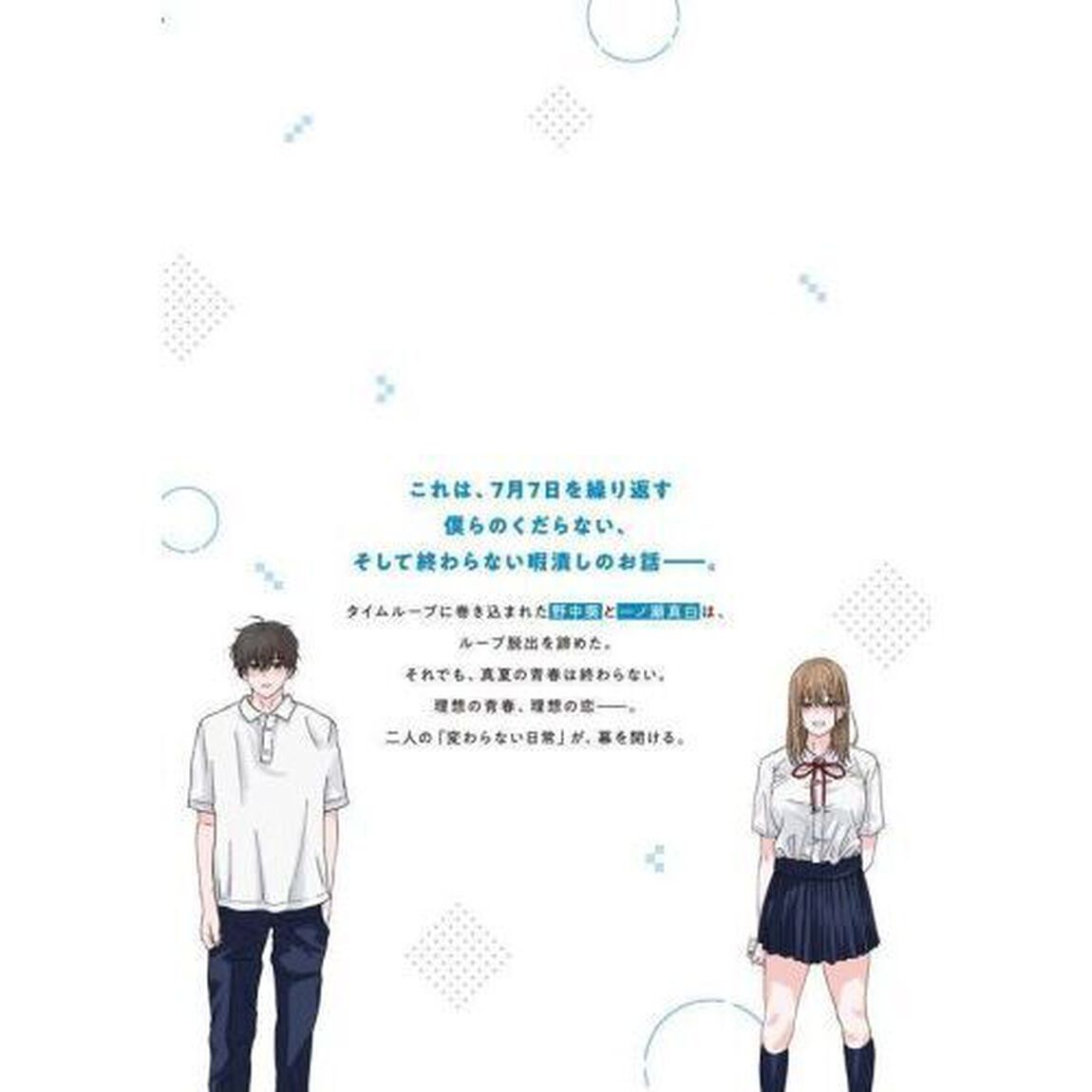 大人になれない僕らは　１