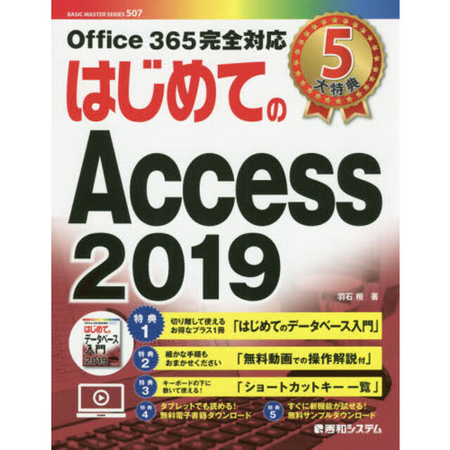 はじめてのＡｃｃｅｓｓ　２０１９