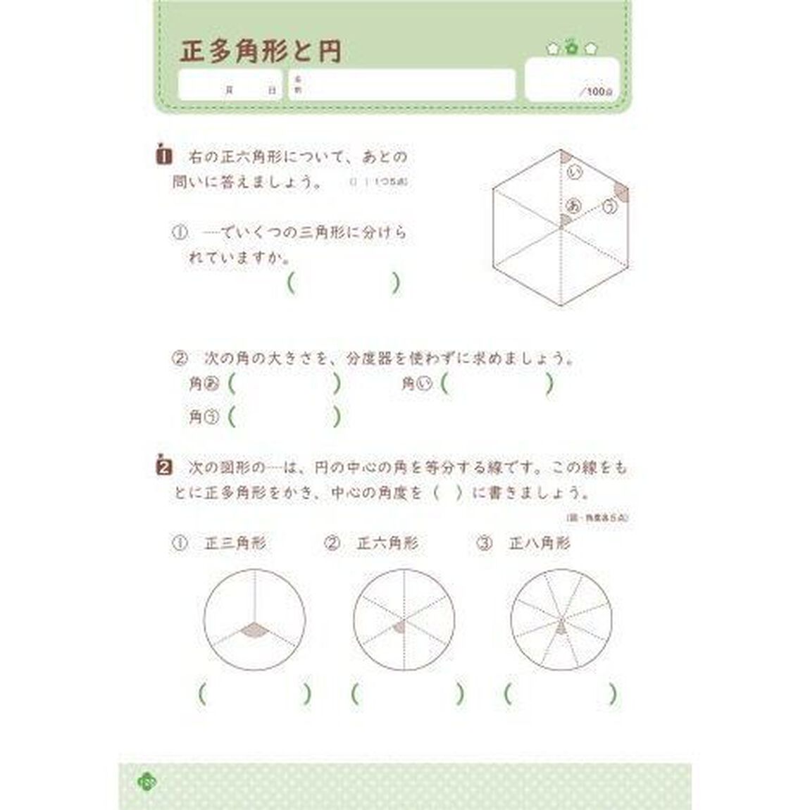 テスト式！点数アップドリル算数小学５年生　学校の先生がつくった！