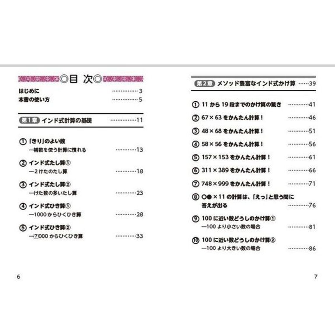 いちばんやさしいインド数学暗算入門