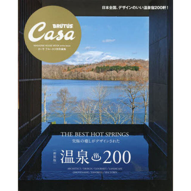 温泉２００「新装版」