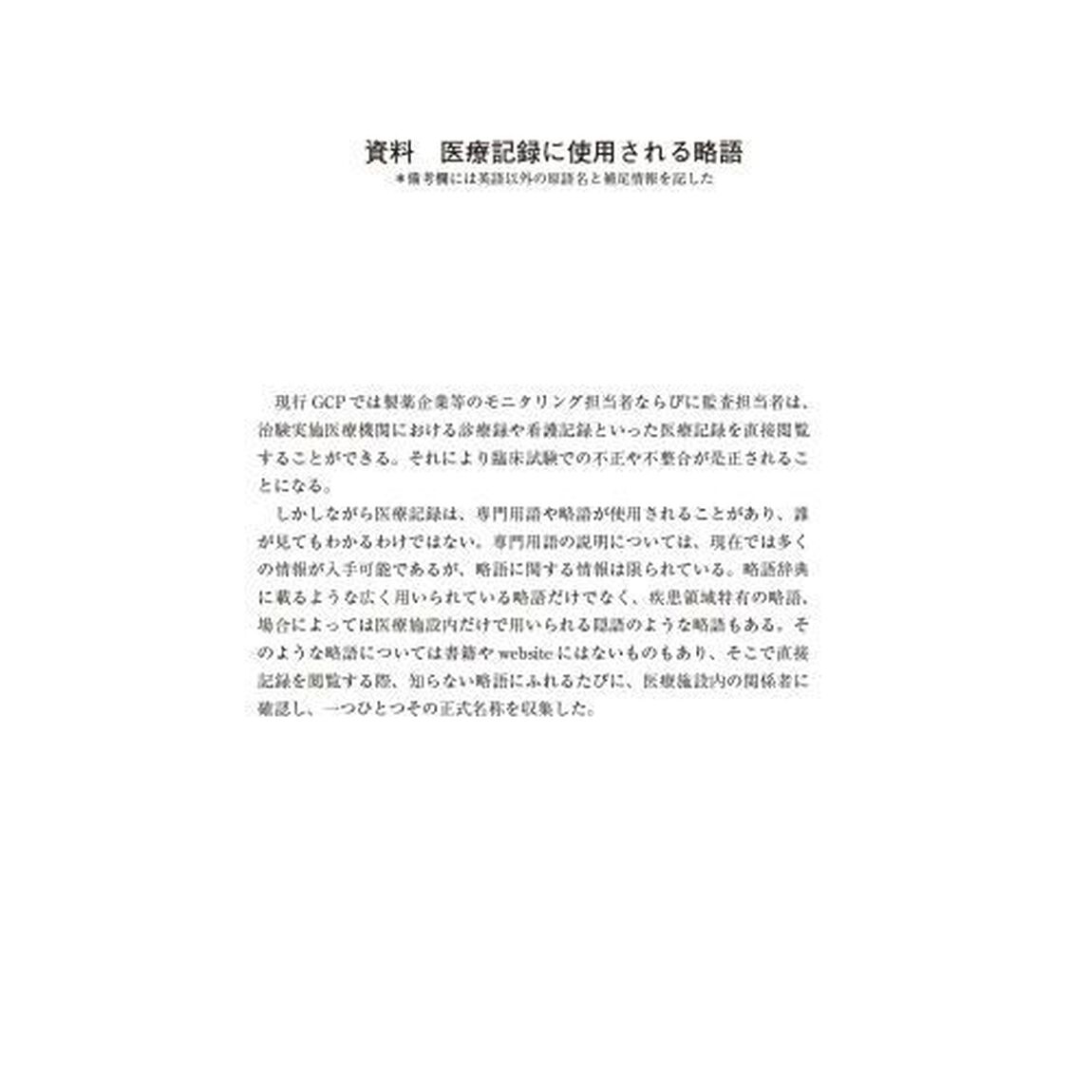 医薬品の臨床試験における倫理