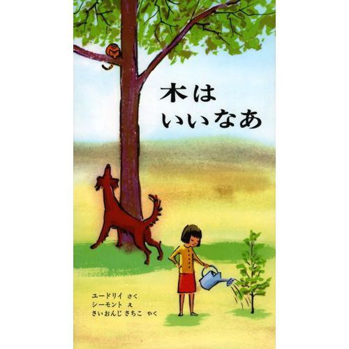 木はいいなあ