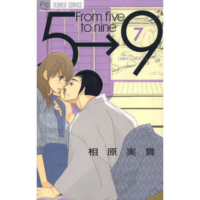 ５時から９時まで　７