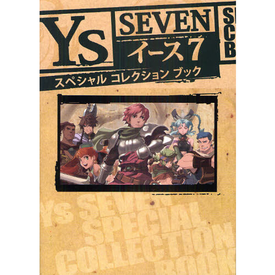 イース７スペシャルコレクションブック