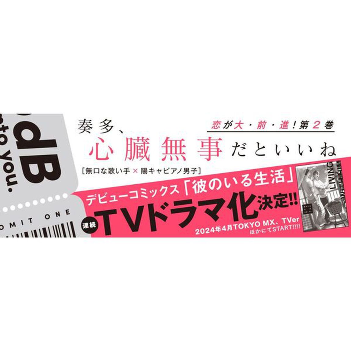 君に注ぐ１００ｄＢ　２