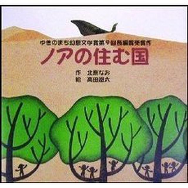ノアの住む国