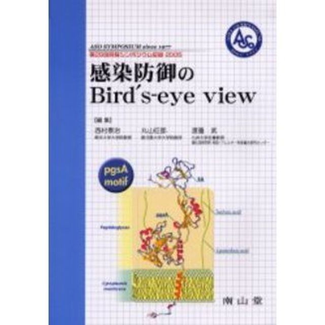 感染防御のＢｉｒｄ&rsquo;ｓ‐ｅｙｅ　ｖｉｅｗ