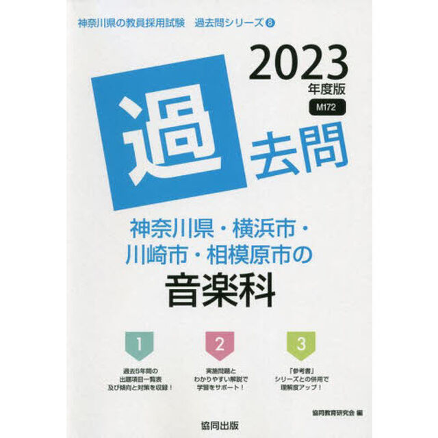 &rsquo;２３　神奈川県・横浜市・川崎市　音楽科