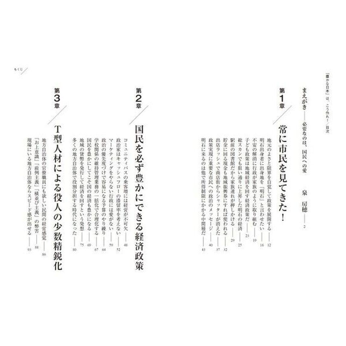 「豊かな日本」は、こう作れ！　&ldquo;政治ムラ&rdquo;の常識を覆す